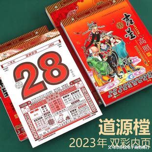 網上通勝2023|2023黃歷通勝日曆，2023年通勝萬年曆，查通勝黃歷2023